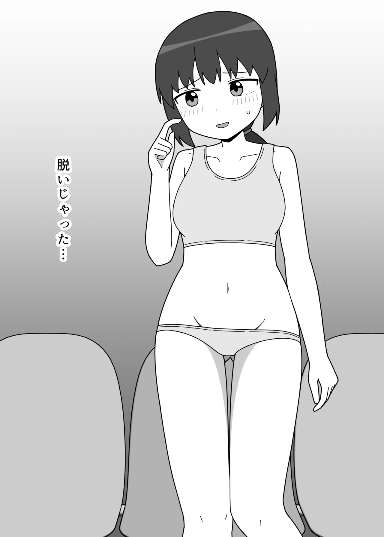 バスの待合所で露出をする女の子 - page7