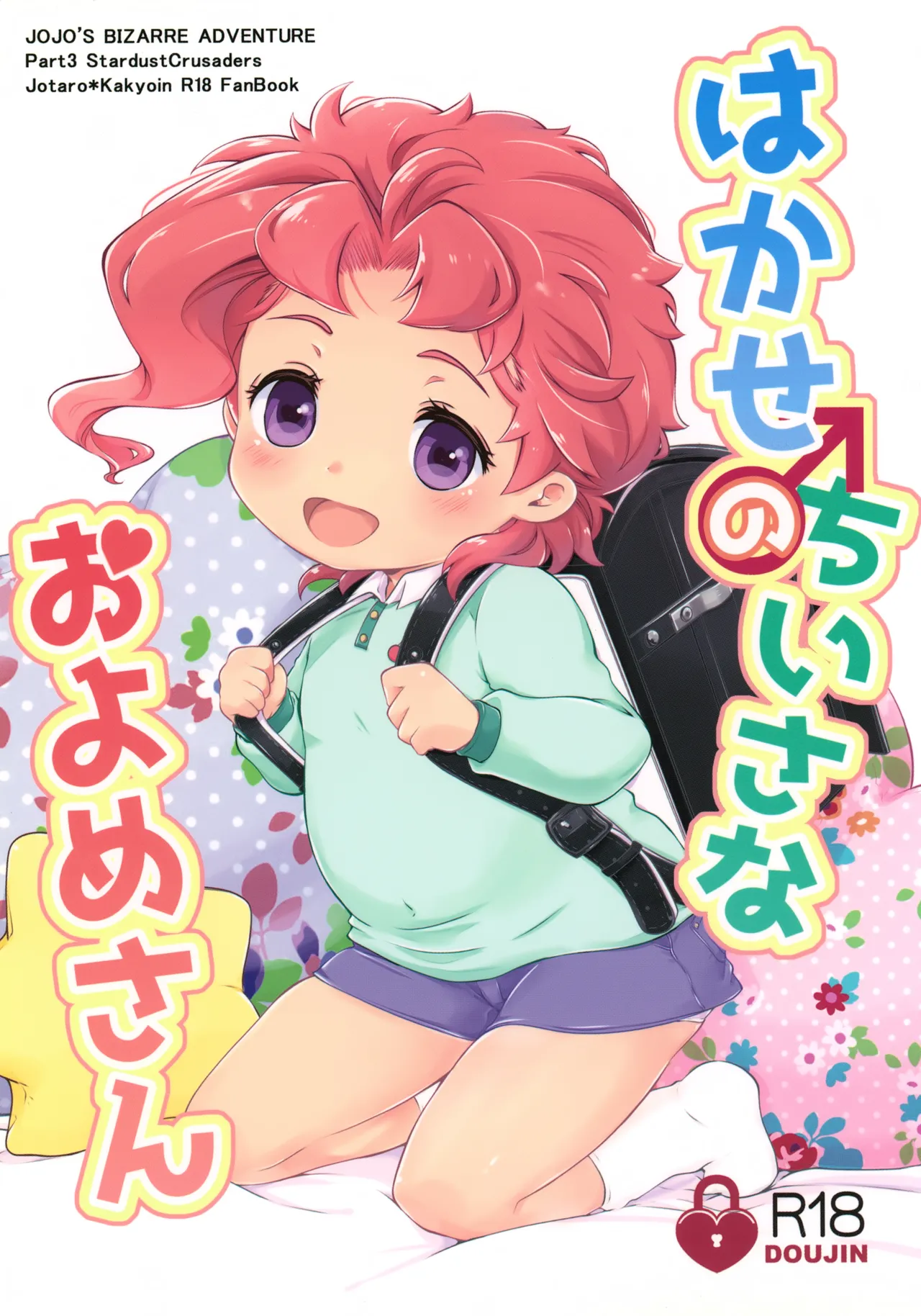 はかせのちいさなおよめさん