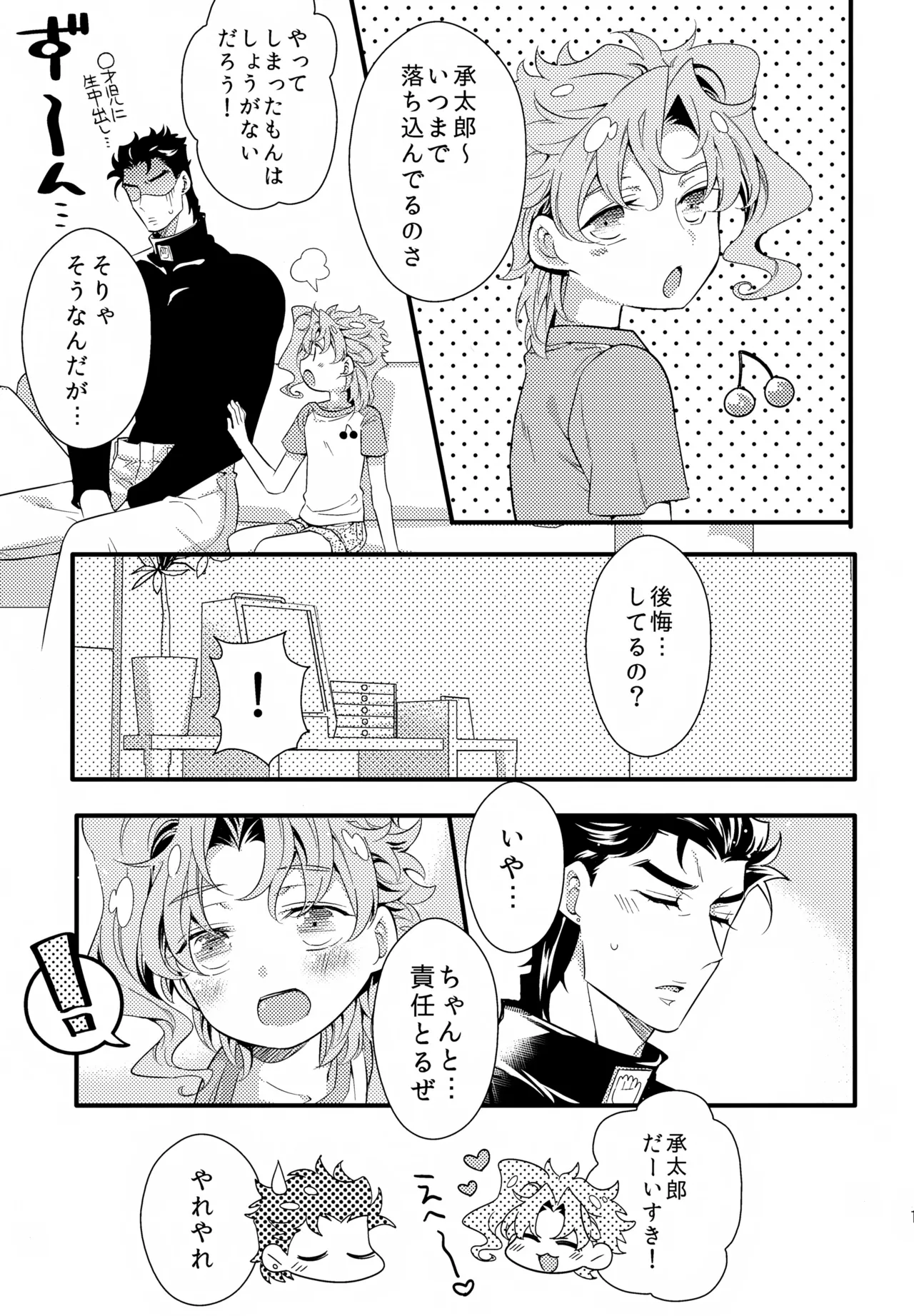 はかせのちいさなおよめさん - page10