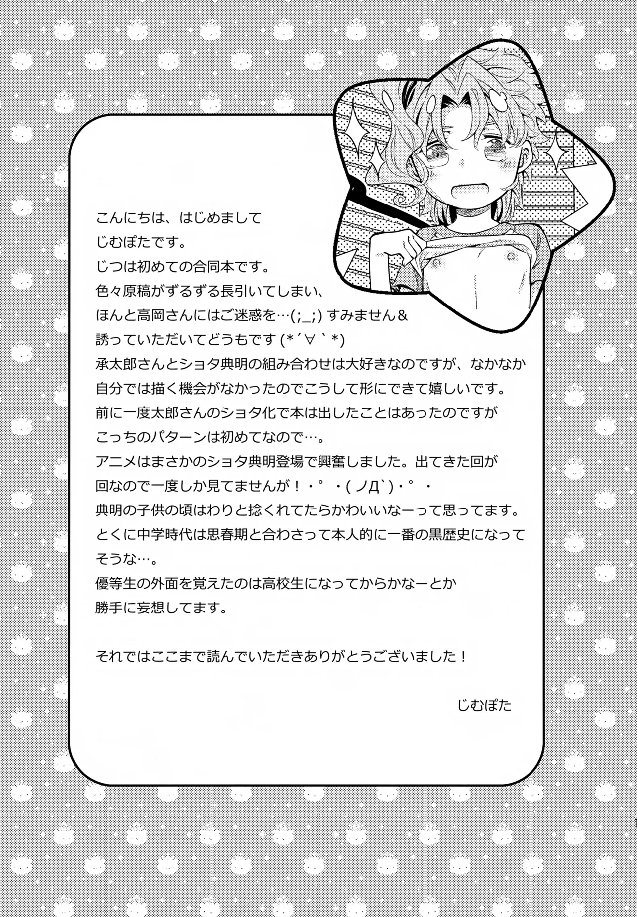 はかせのちいさなおよめさん - page12