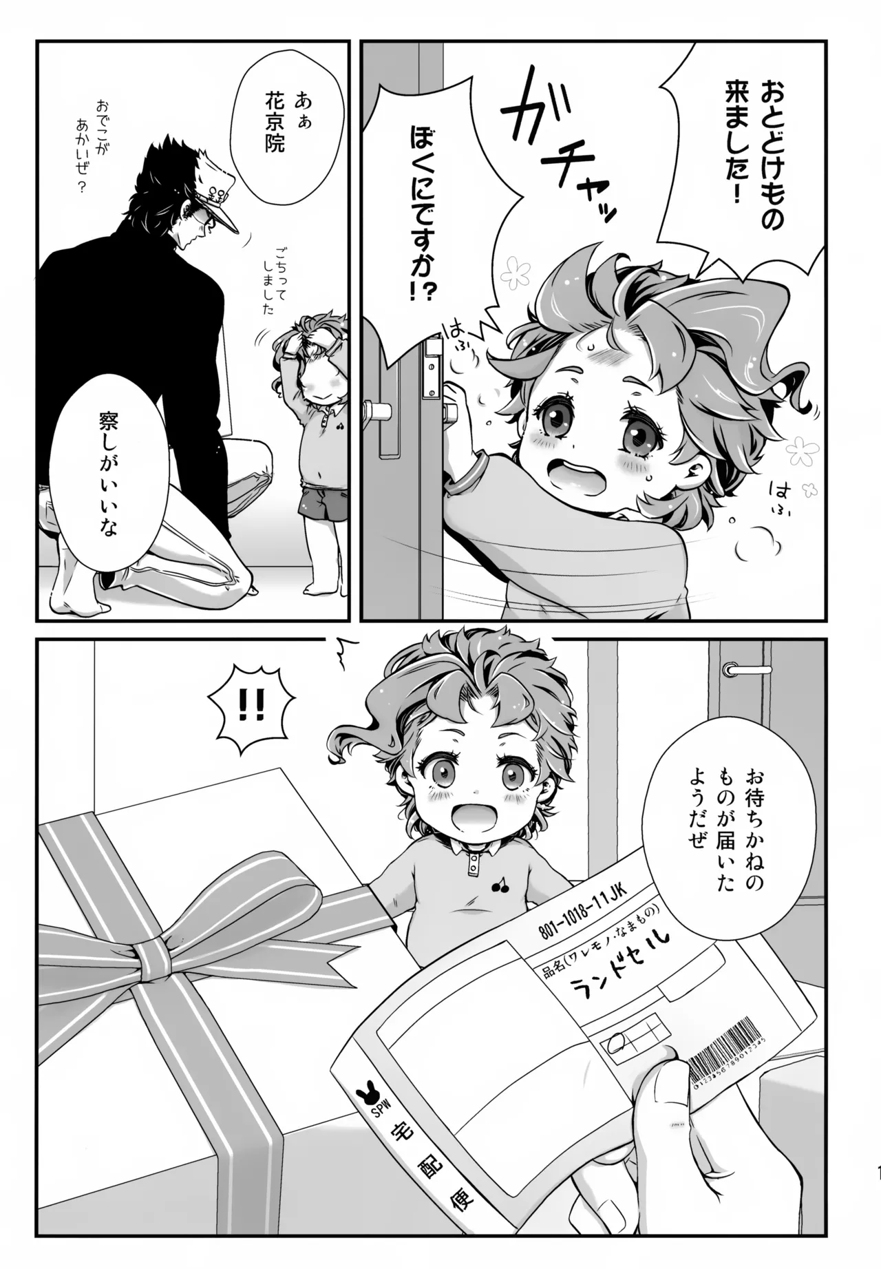 はかせのちいさなおよめさん - page16