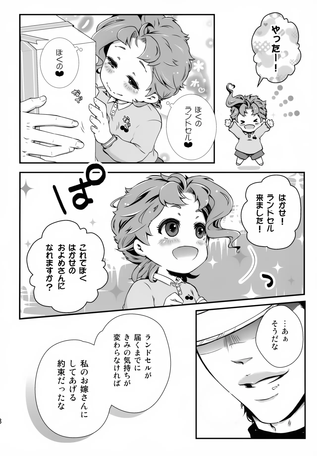 はかせのちいさなおよめさん - page17