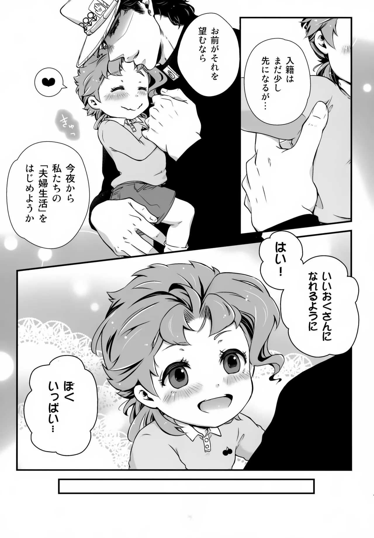 はかせのちいさなおよめさん - page18