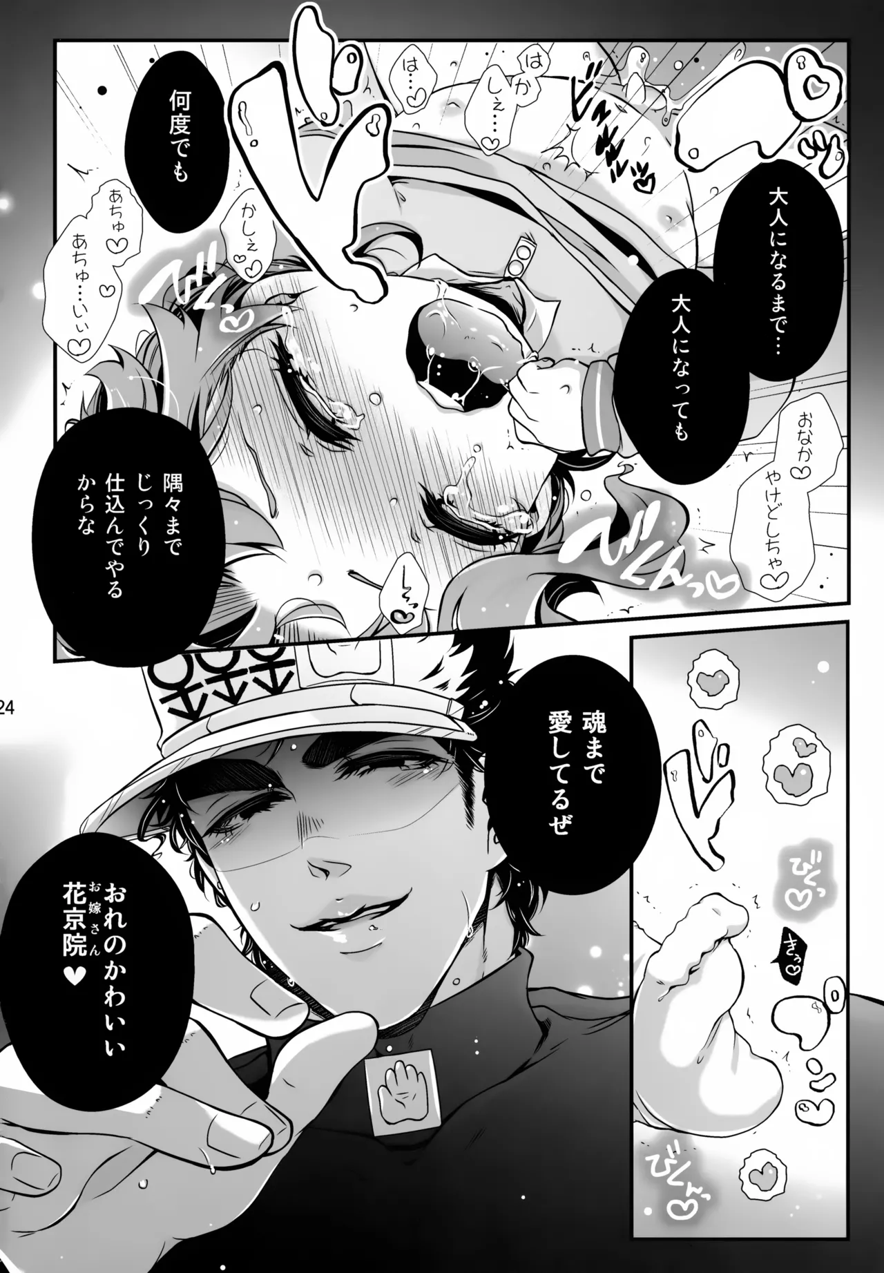 はかせのちいさなおよめさん - page23