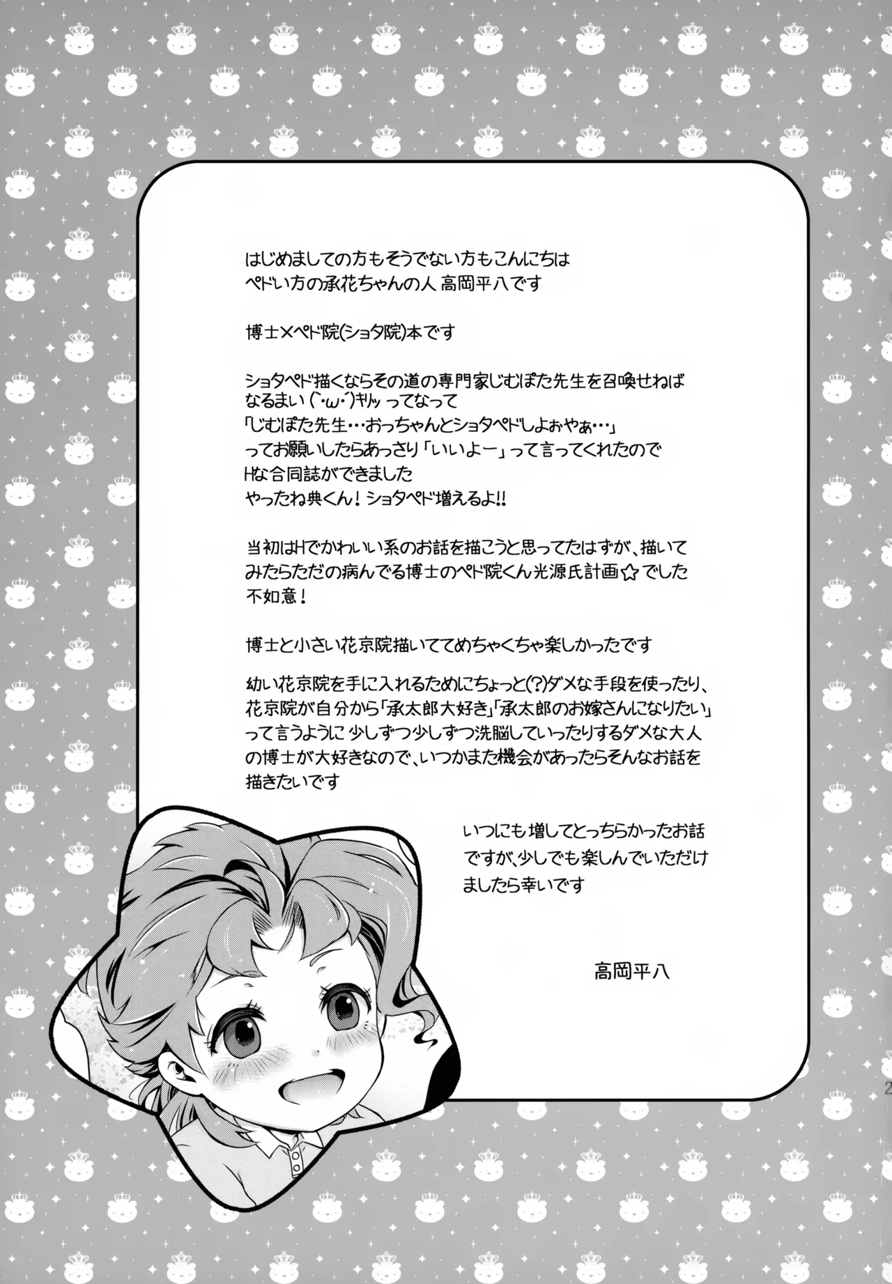 はかせのちいさなおよめさん - page24