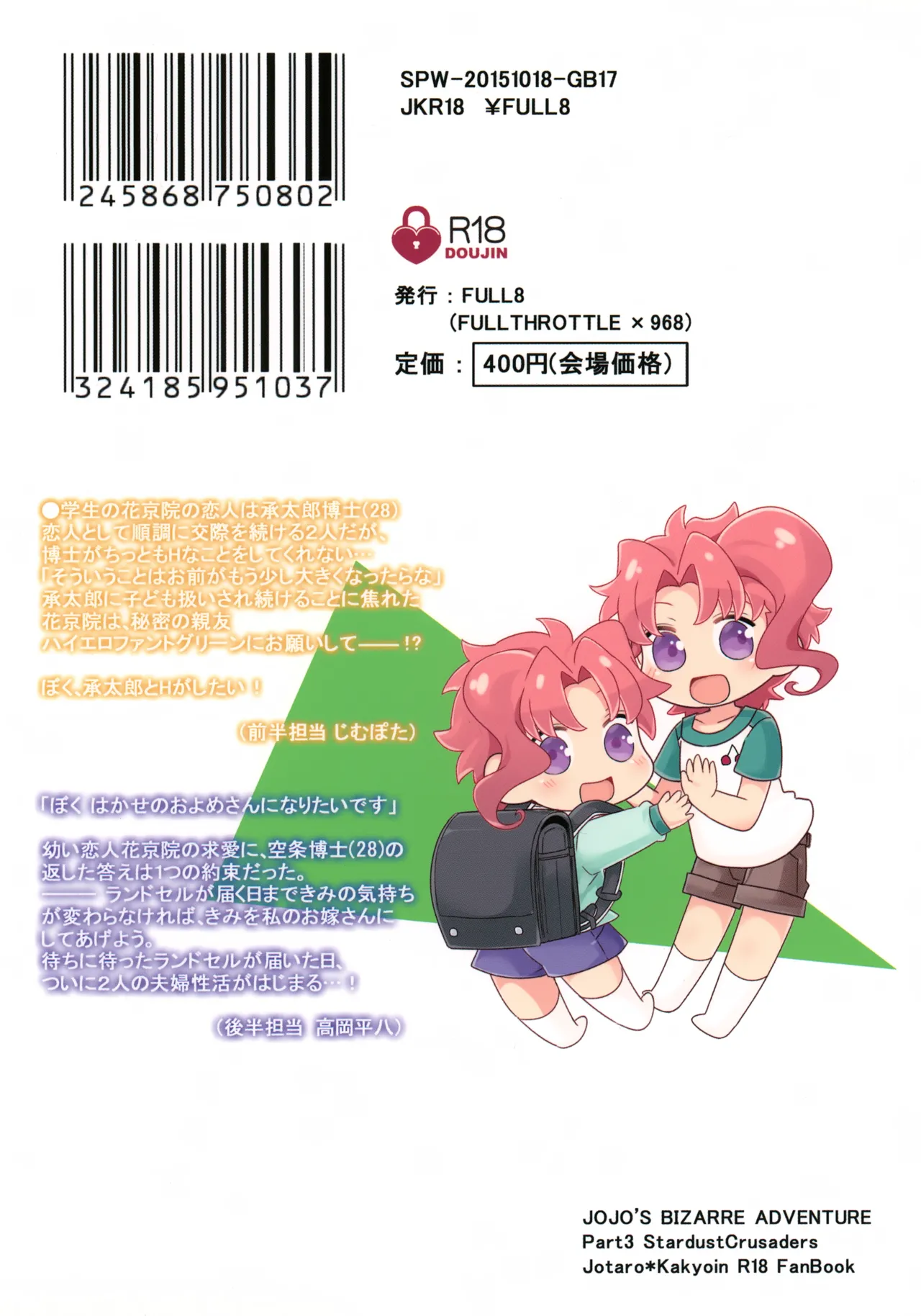 はかせのちいさなおよめさん - page26