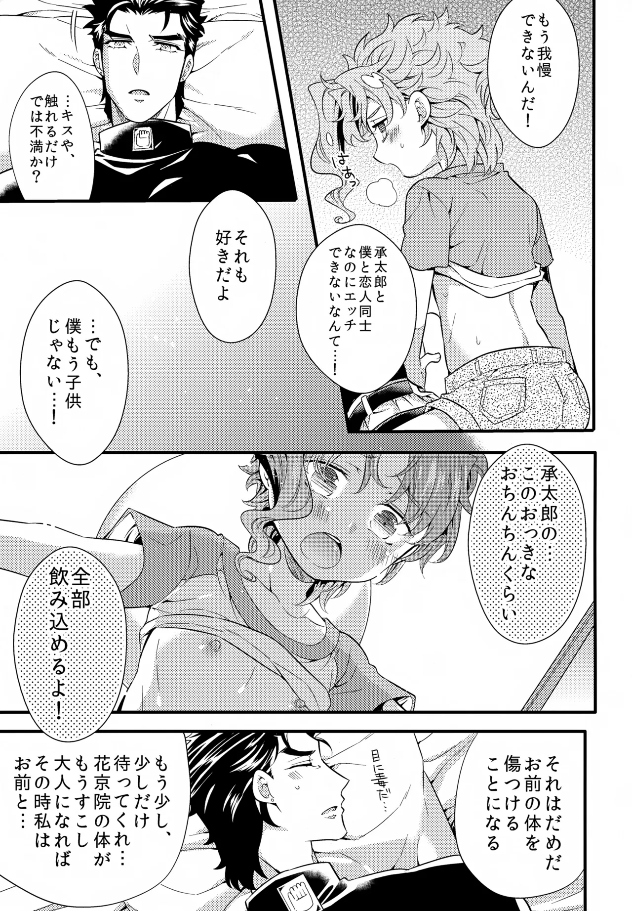 はかせのちいさなおよめさん - page4