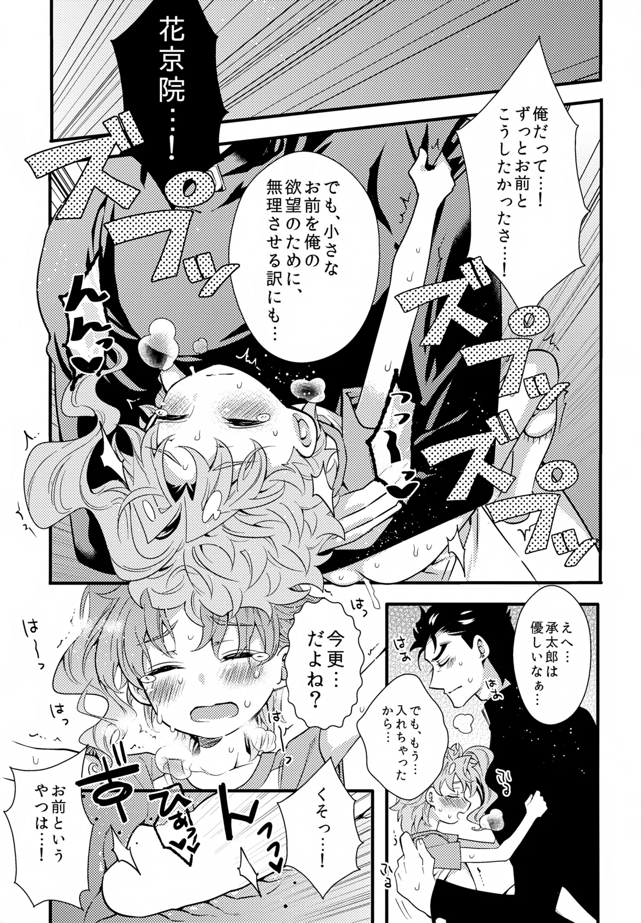 はかせのちいさなおよめさん - page8