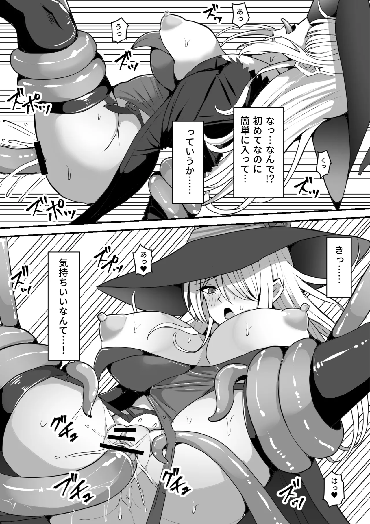 魔女が触手に寄生され触手を出産しまくる話 - page13