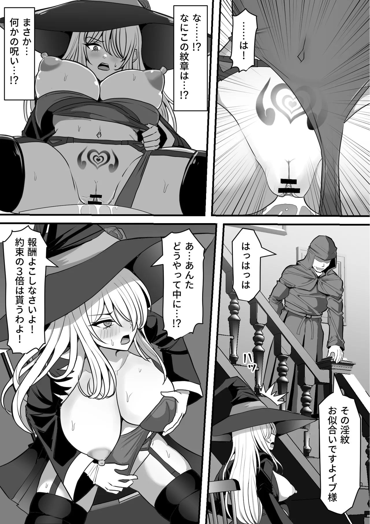 魔女が触手に寄生され触手を出産しまくる話 - page27