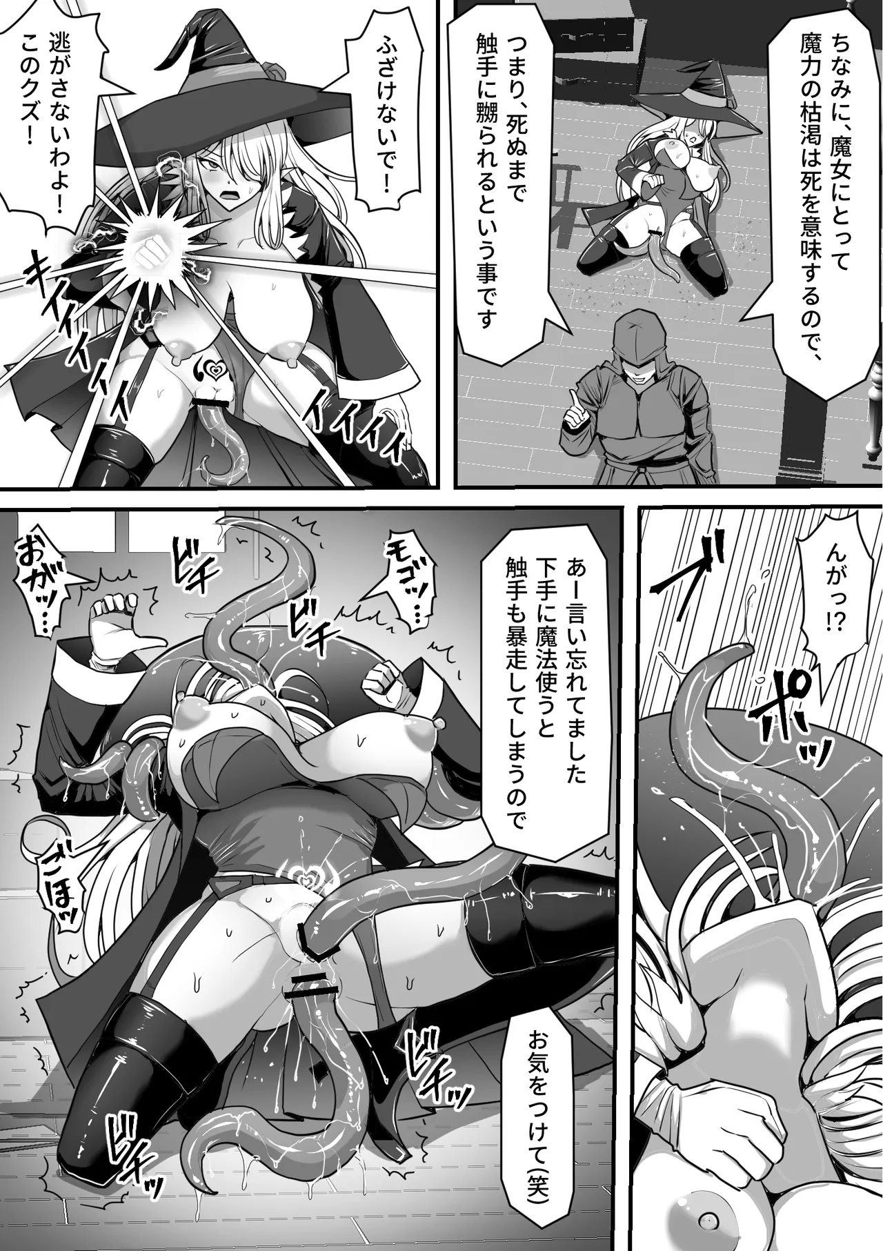 魔女が触手に寄生され触手を出産しまくる話 - page31