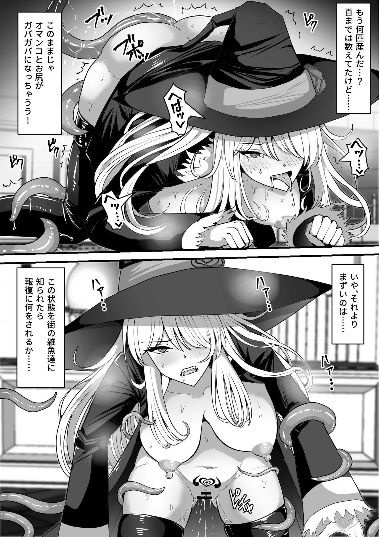 魔女が触手に寄生され触手を出産しまくる話 - page35