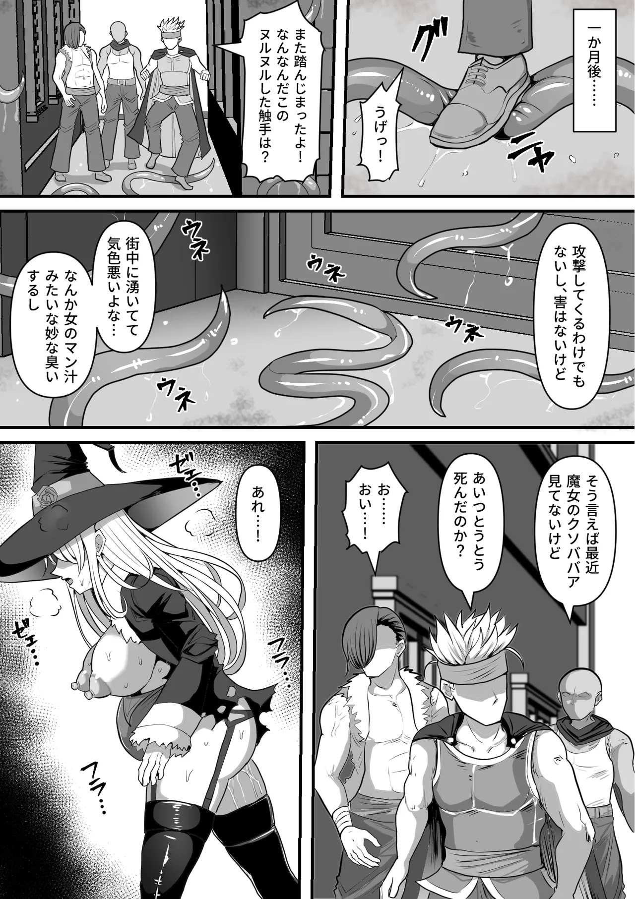 魔女が触手に寄生され触手を出産しまくる話 - page43