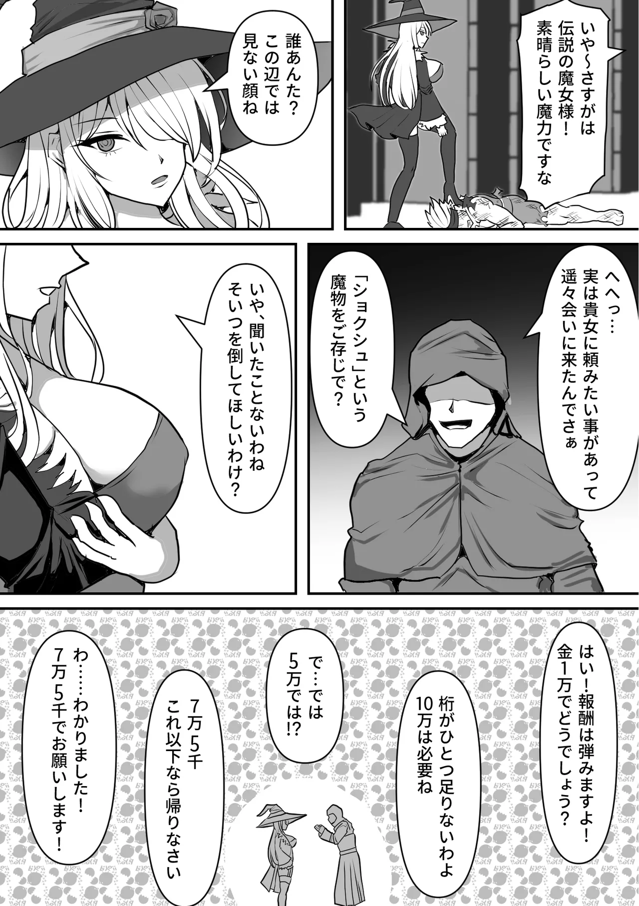 魔女が触手に寄生され触手を出産しまくる話 - page5