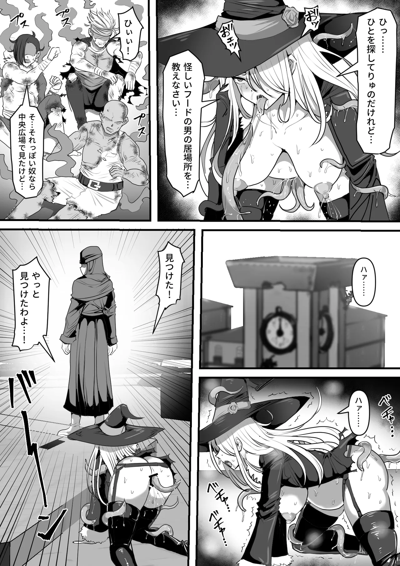 魔女が触手に寄生され触手を出産しまくる話 - page50