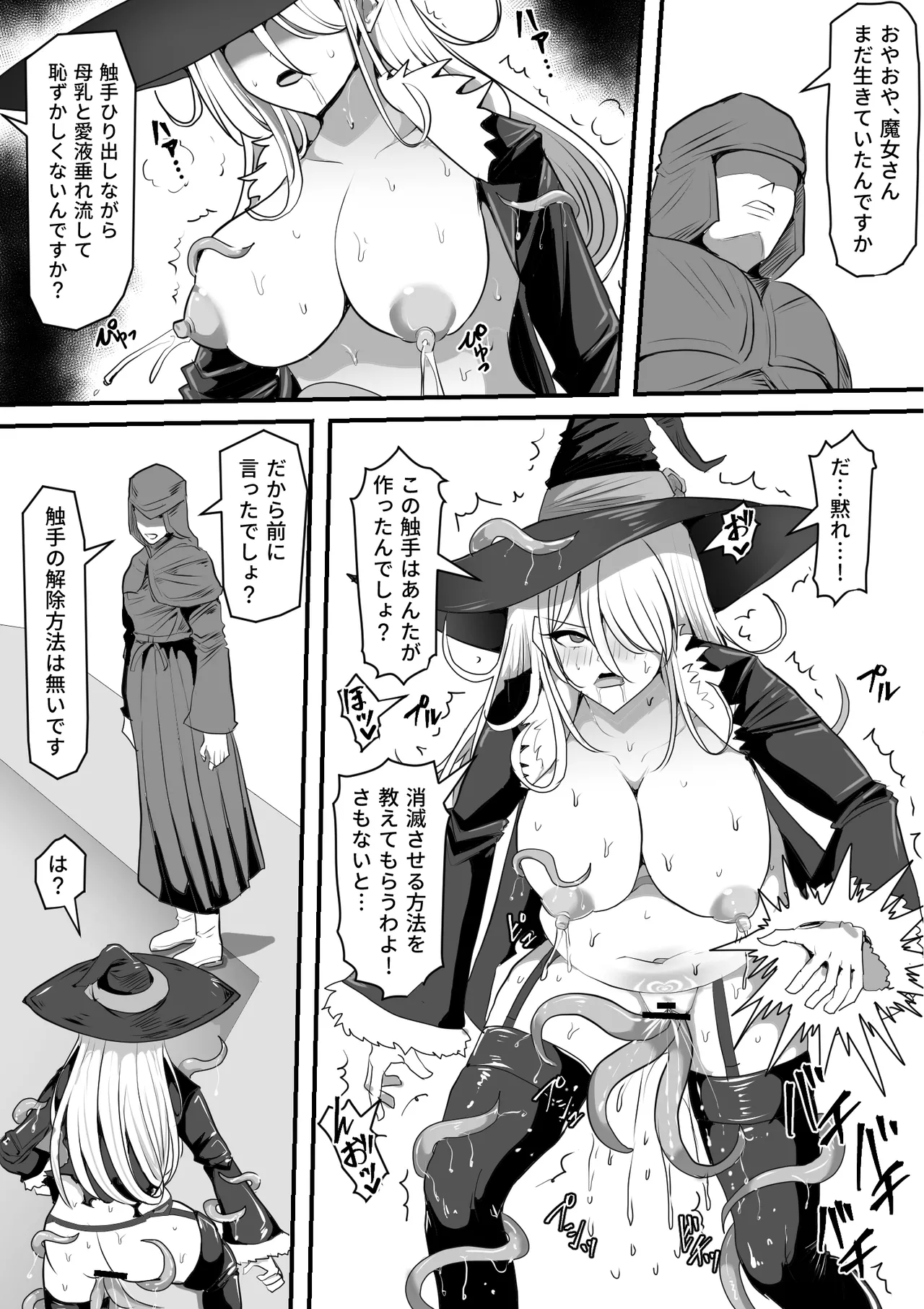 魔女が触手に寄生され触手を出産しまくる話 - page51