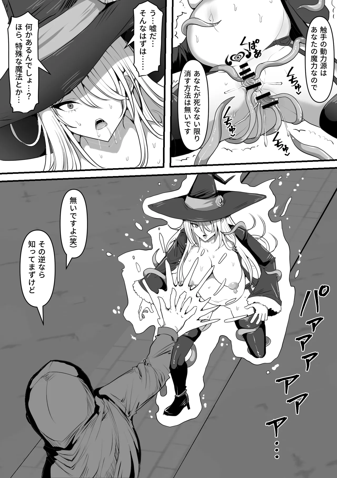 魔女が触手に寄生され触手を出産しまくる話 - page52