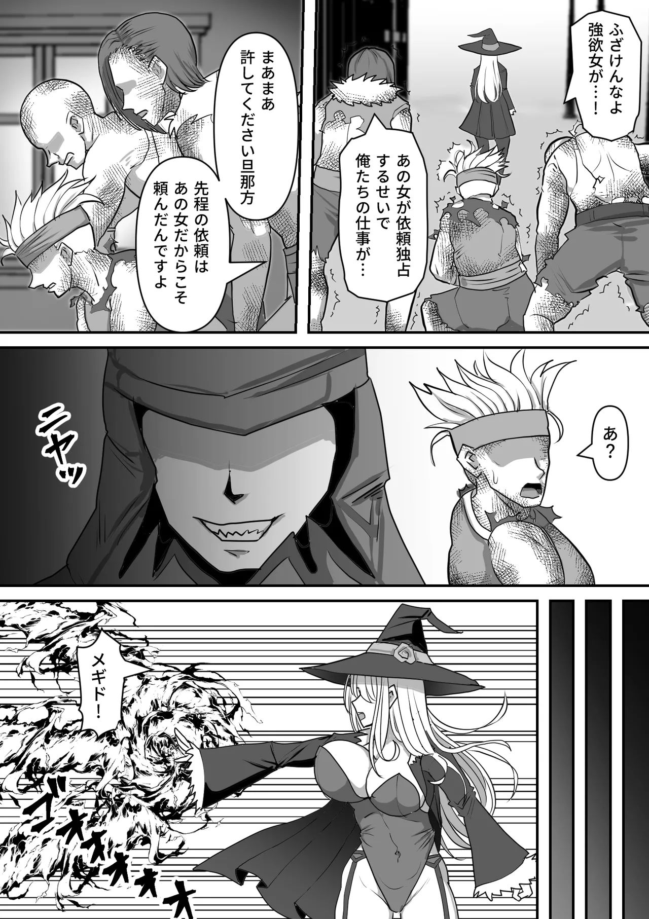 魔女が触手に寄生され触手を出産しまくる話 - page6