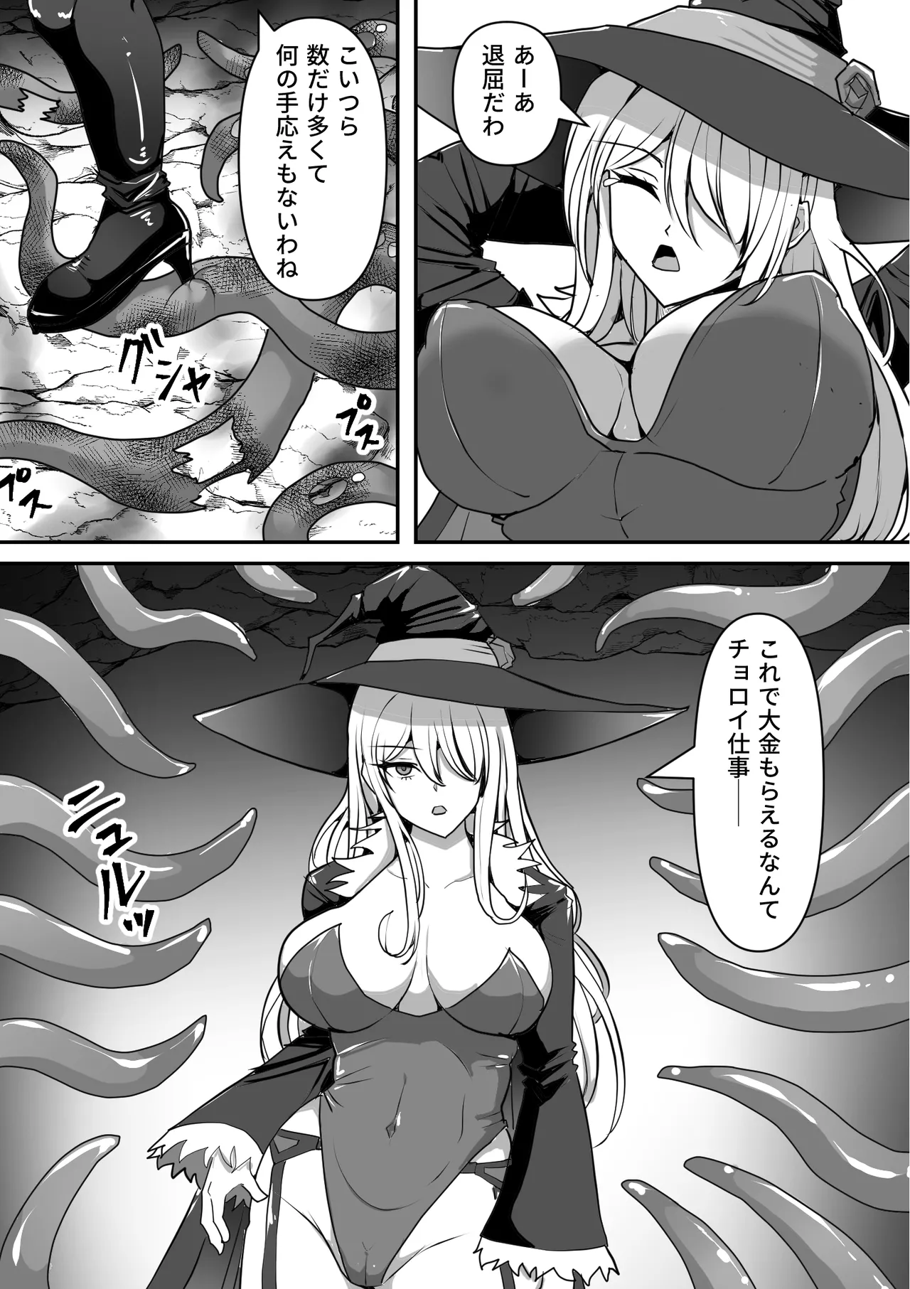 魔女が触手に寄生され触手を出産しまくる話 - page7