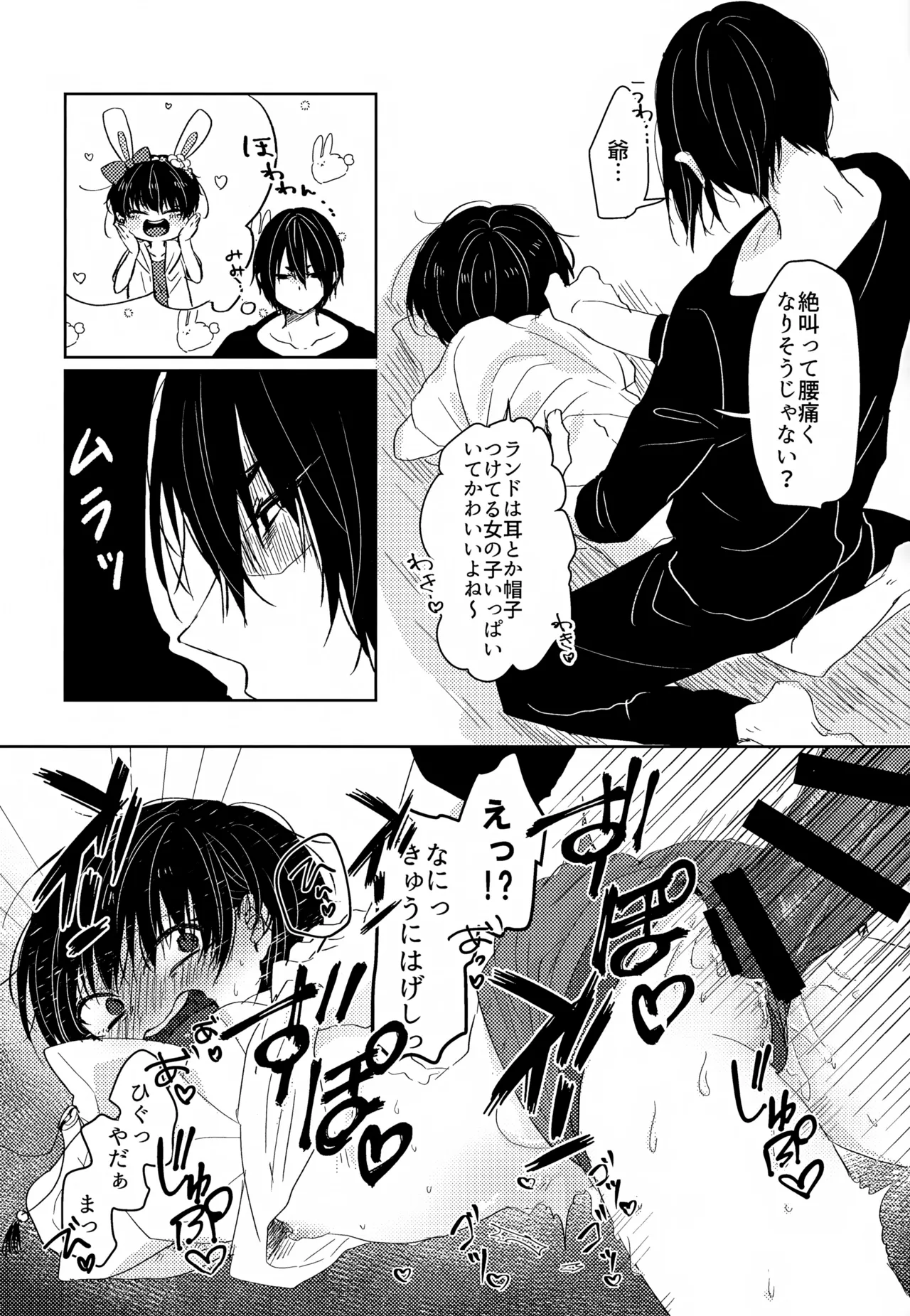 かみさまのなつやすみ - page10
