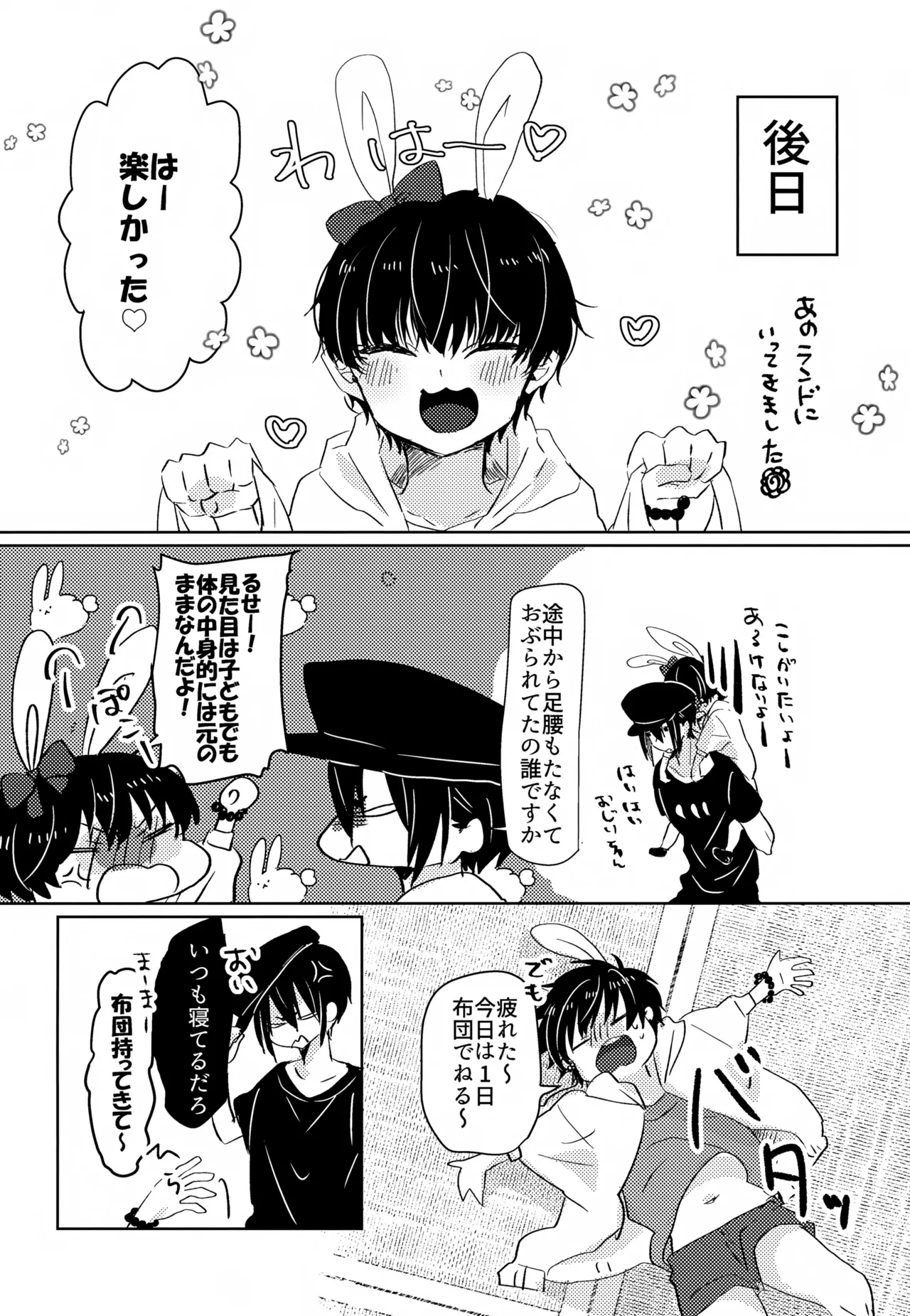 かみさまのなつやすみ - page15