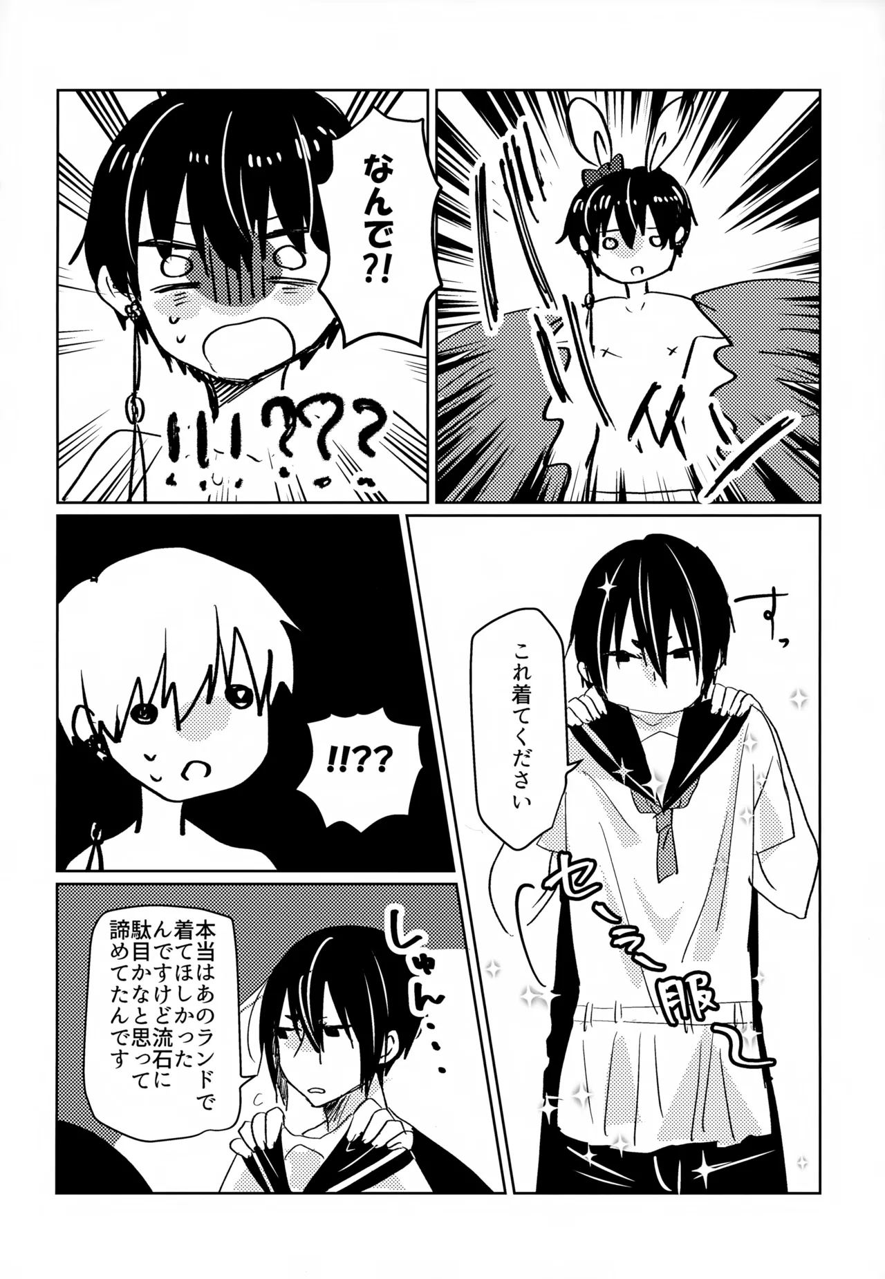 かみさまのなつやすみ - page17