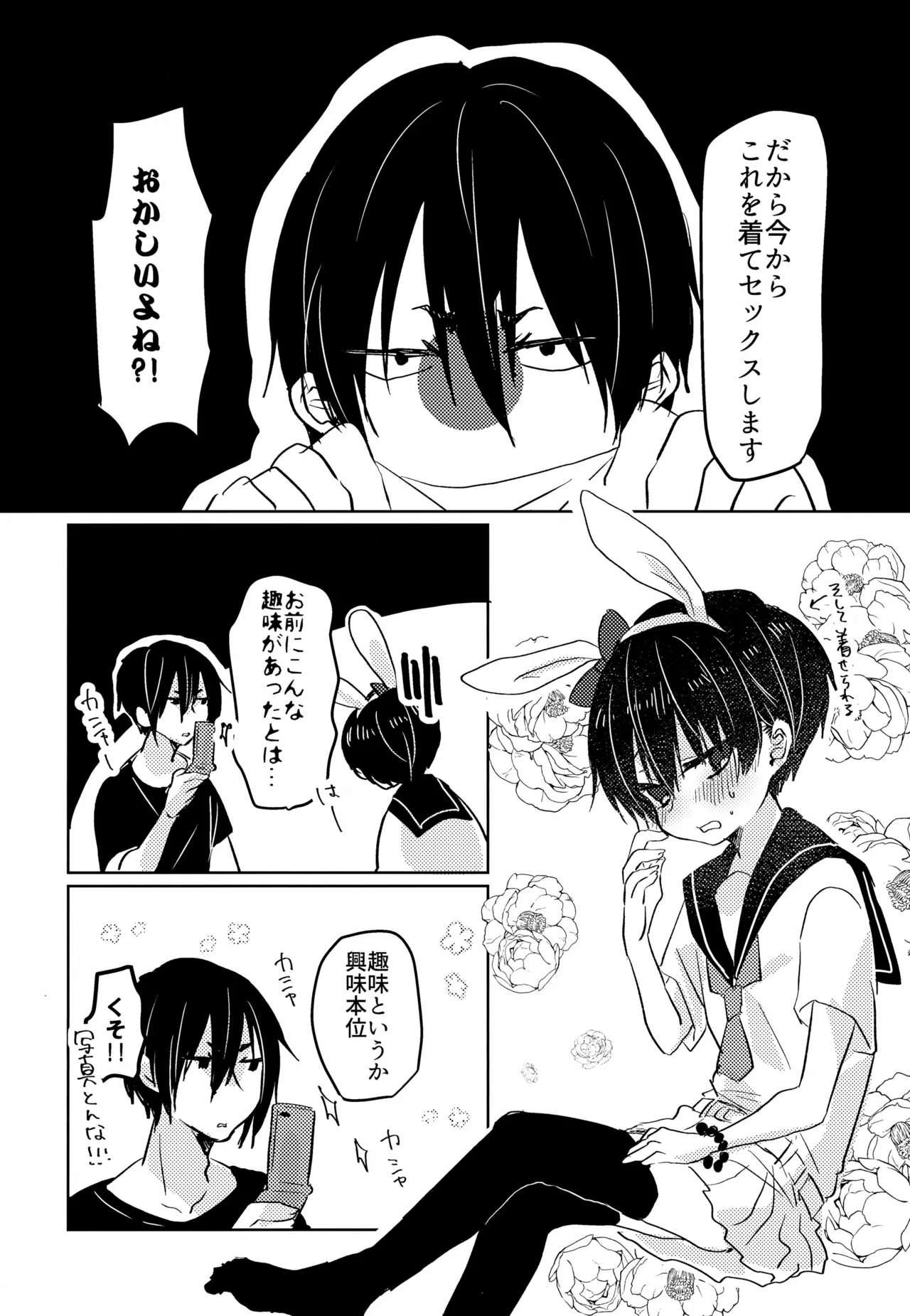 かみさまのなつやすみ - page18