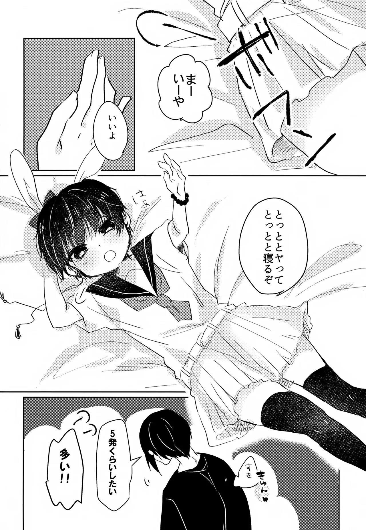 かみさまのなつやすみ - page19