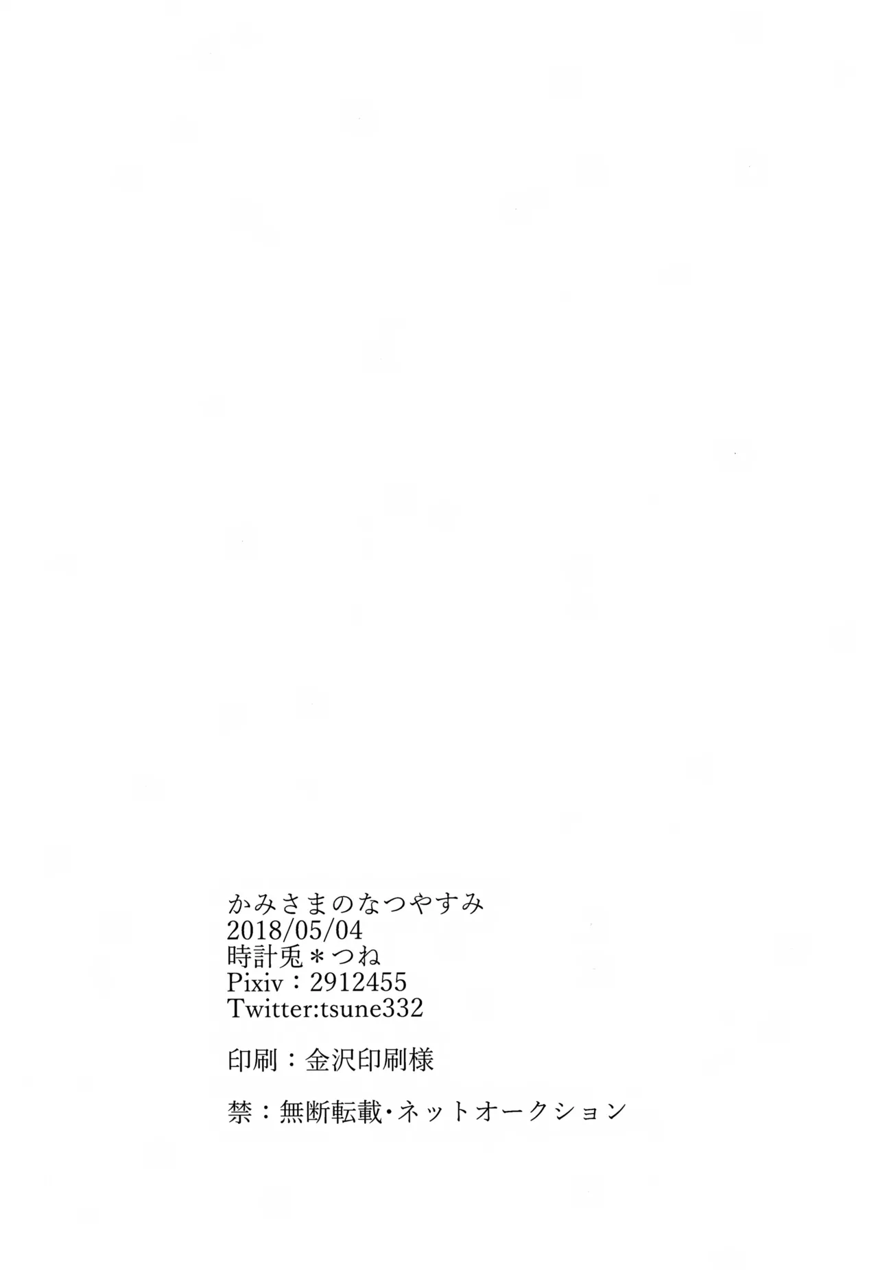 かみさまのなつやすみ - page21
