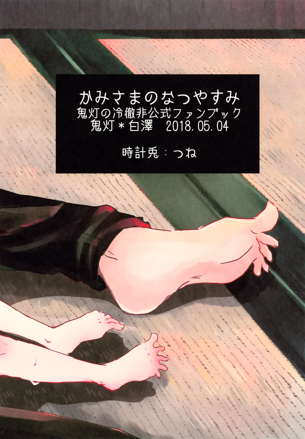 かみさまのなつやすみ - page22