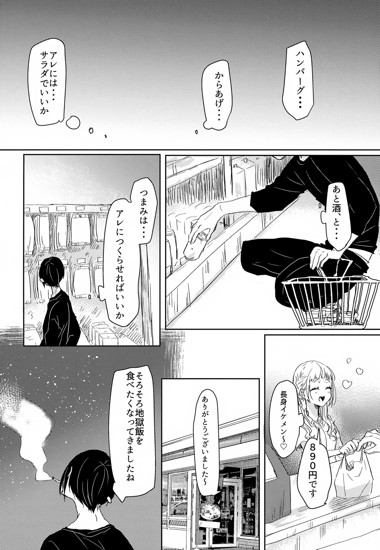 かみさまのなつやすみ - page3