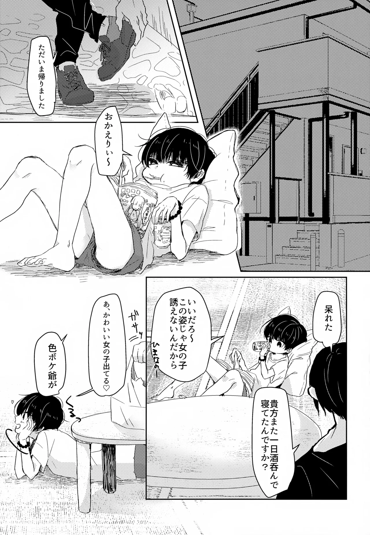 かみさまのなつやすみ - page4