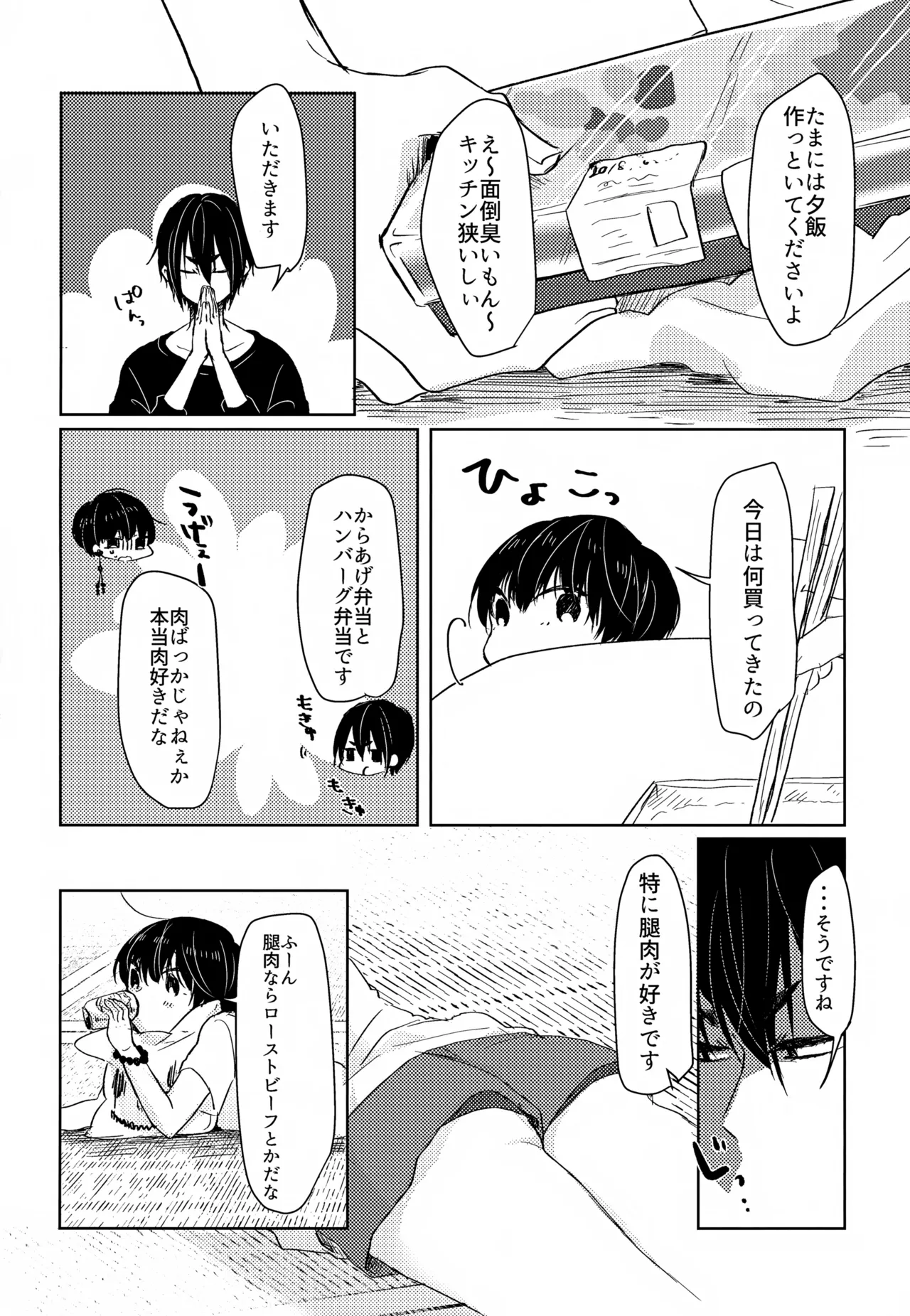 かみさまのなつやすみ - page5