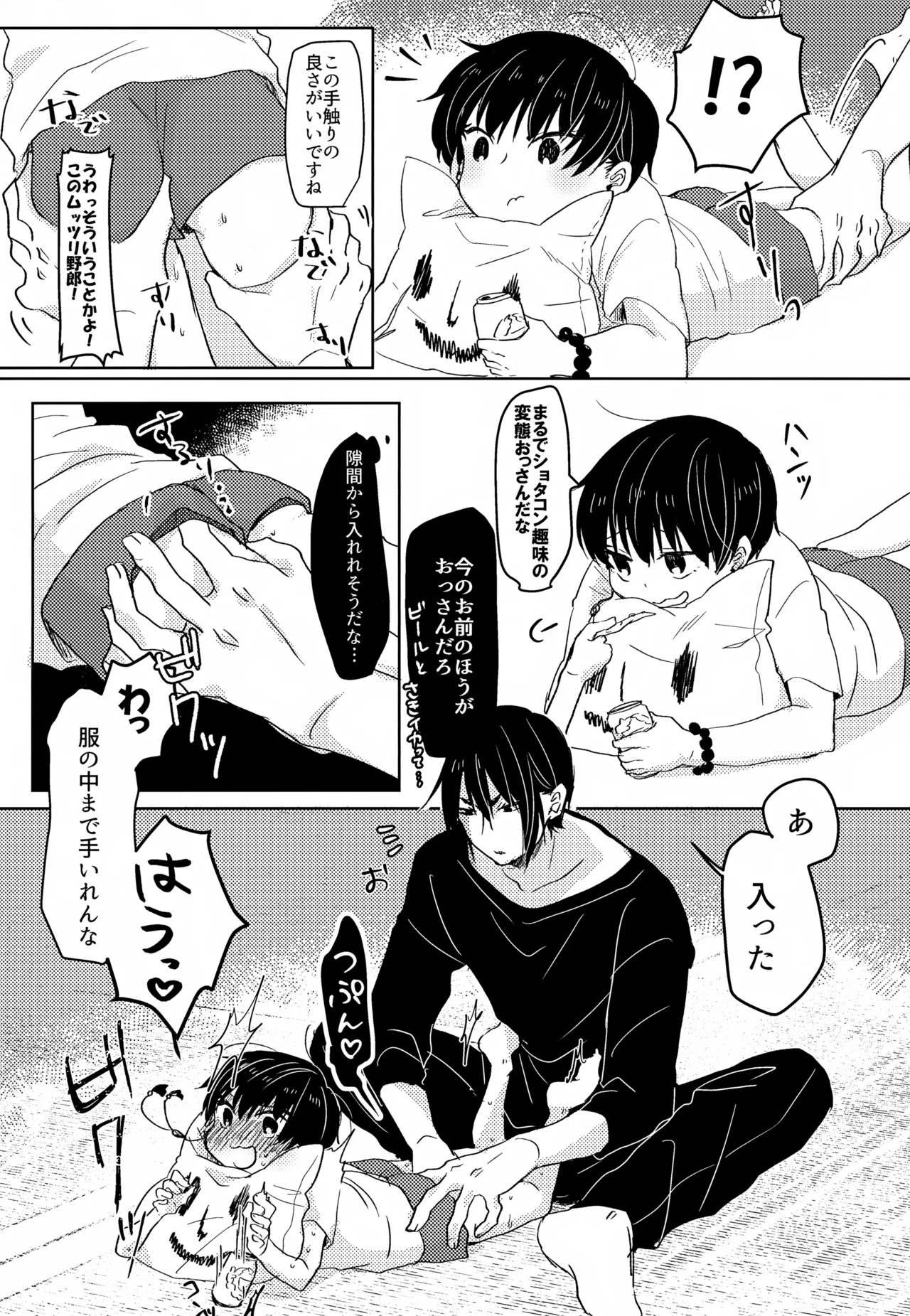 かみさまのなつやすみ - page6