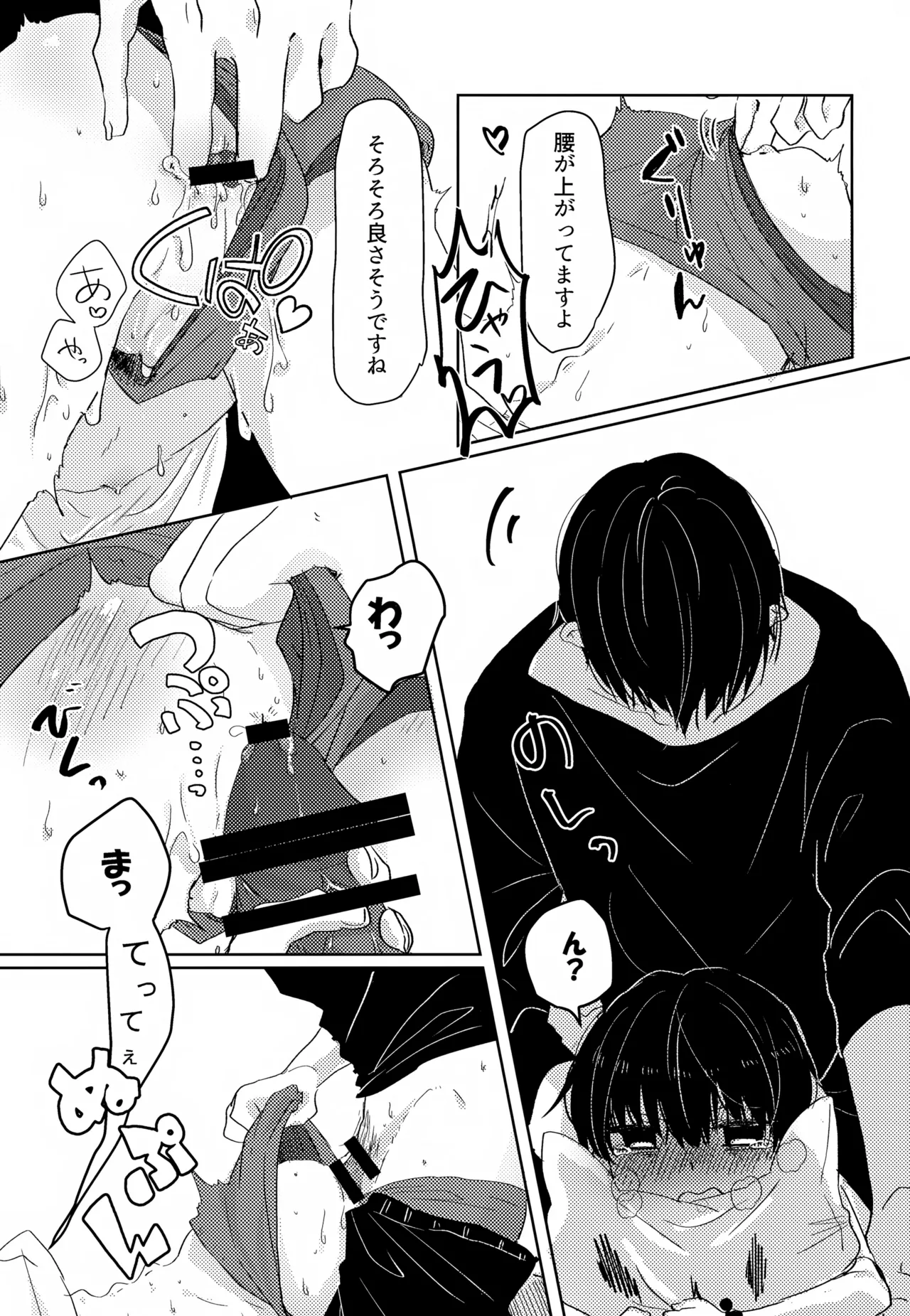 かみさまのなつやすみ - page8