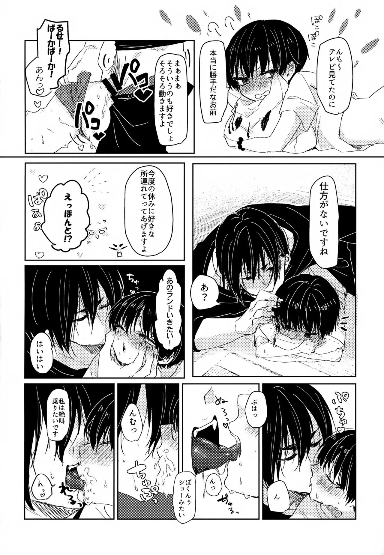 かみさまのなつやすみ - page9