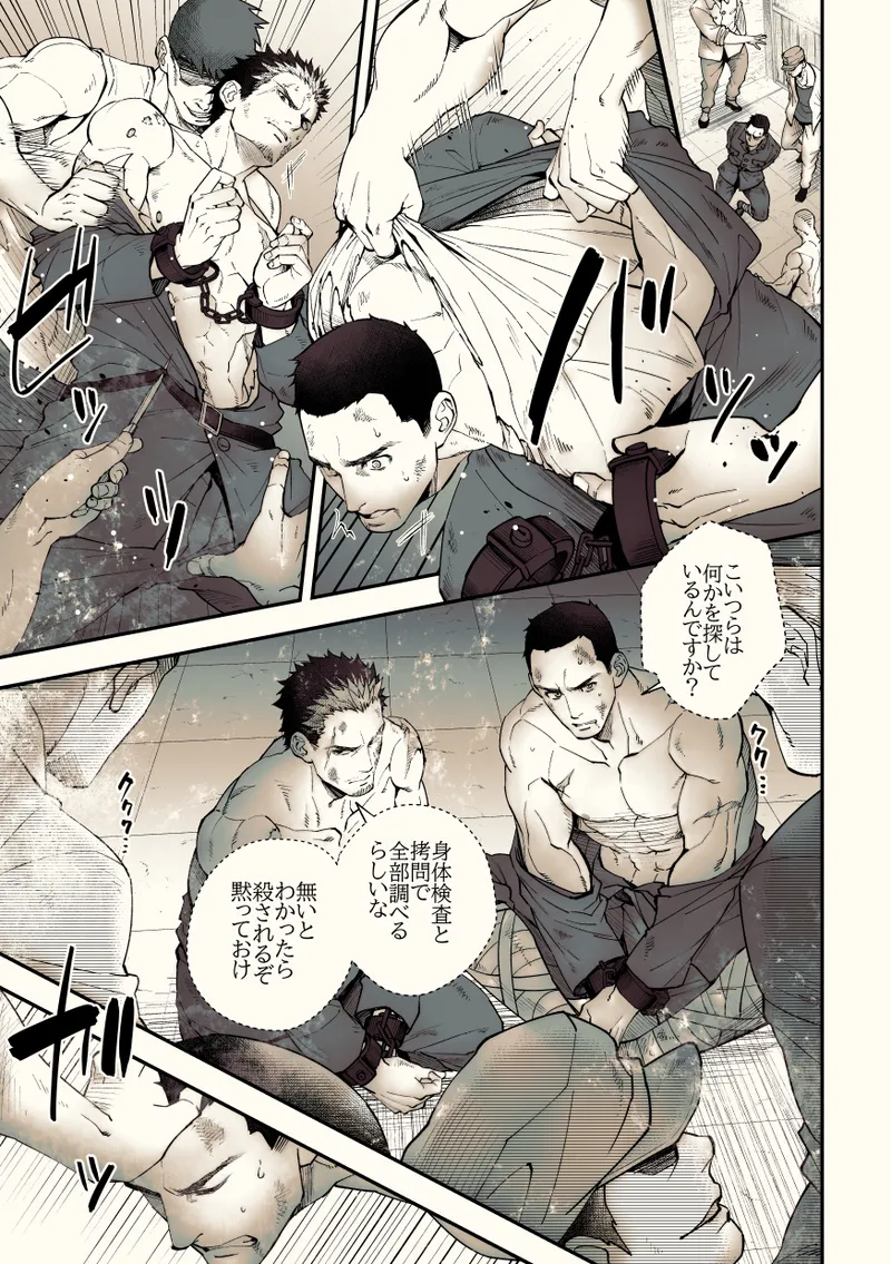 奇譚事件録 カミノテ - page10
