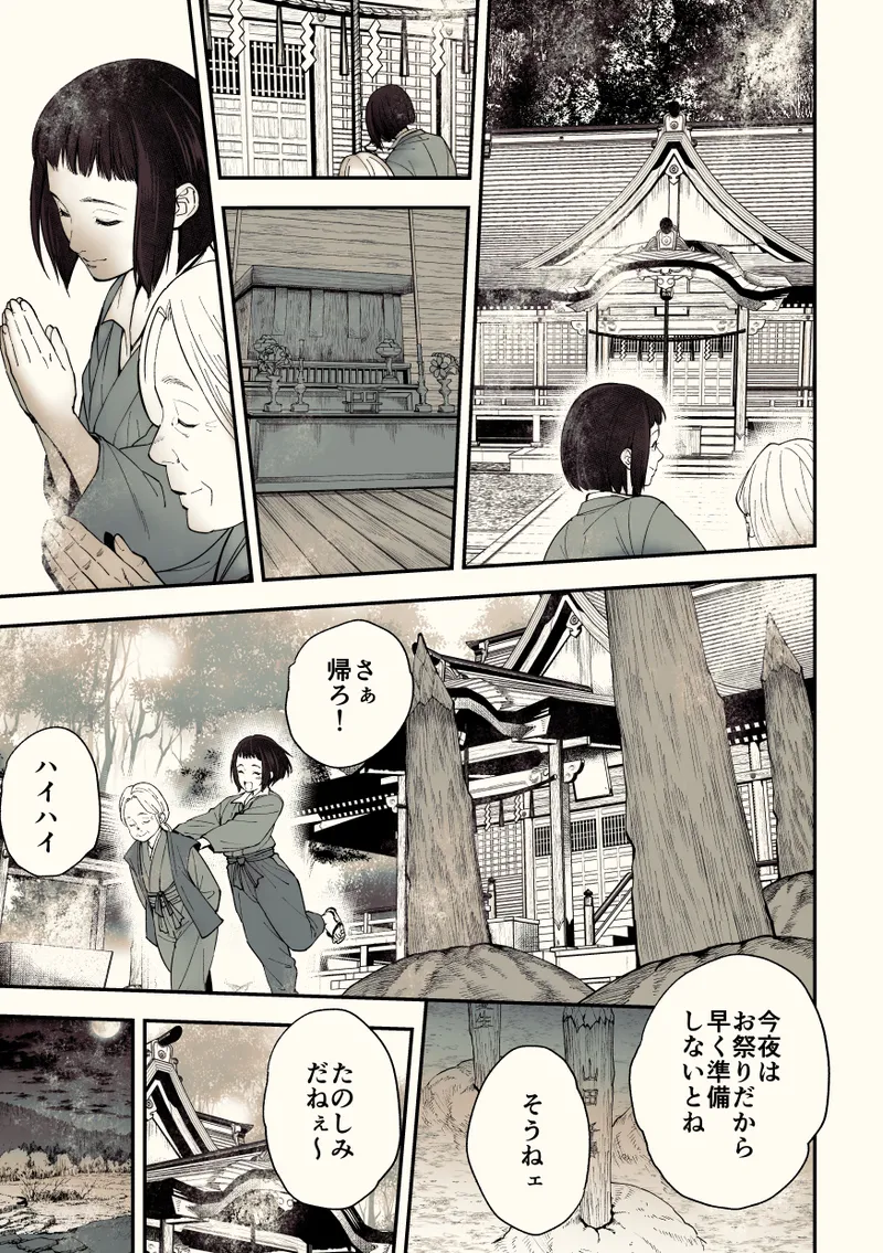 奇譚事件録 カミノテ - page104