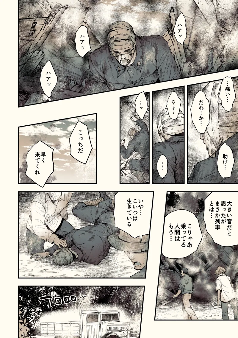 奇譚事件録 カミノテ - page108