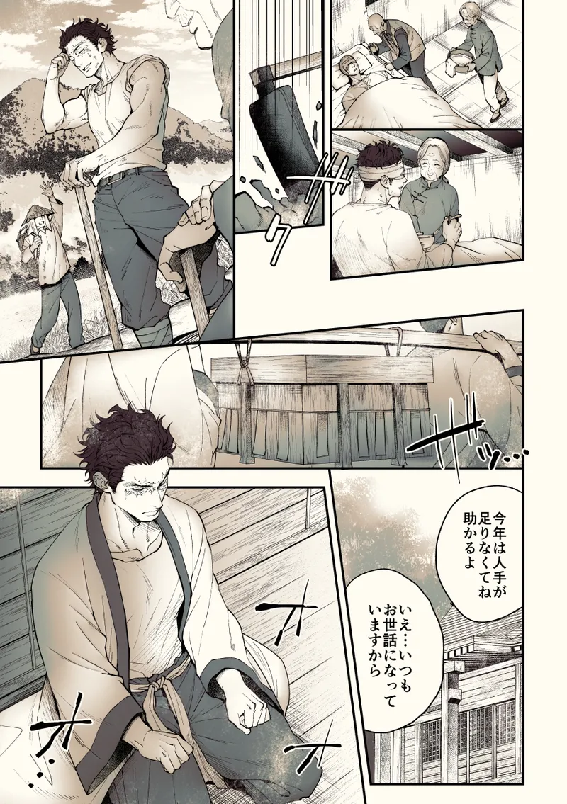 奇譚事件録 カミノテ - page109