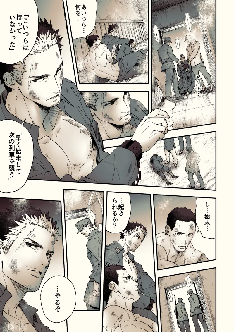 奇譚事件録 カミノテ - page18