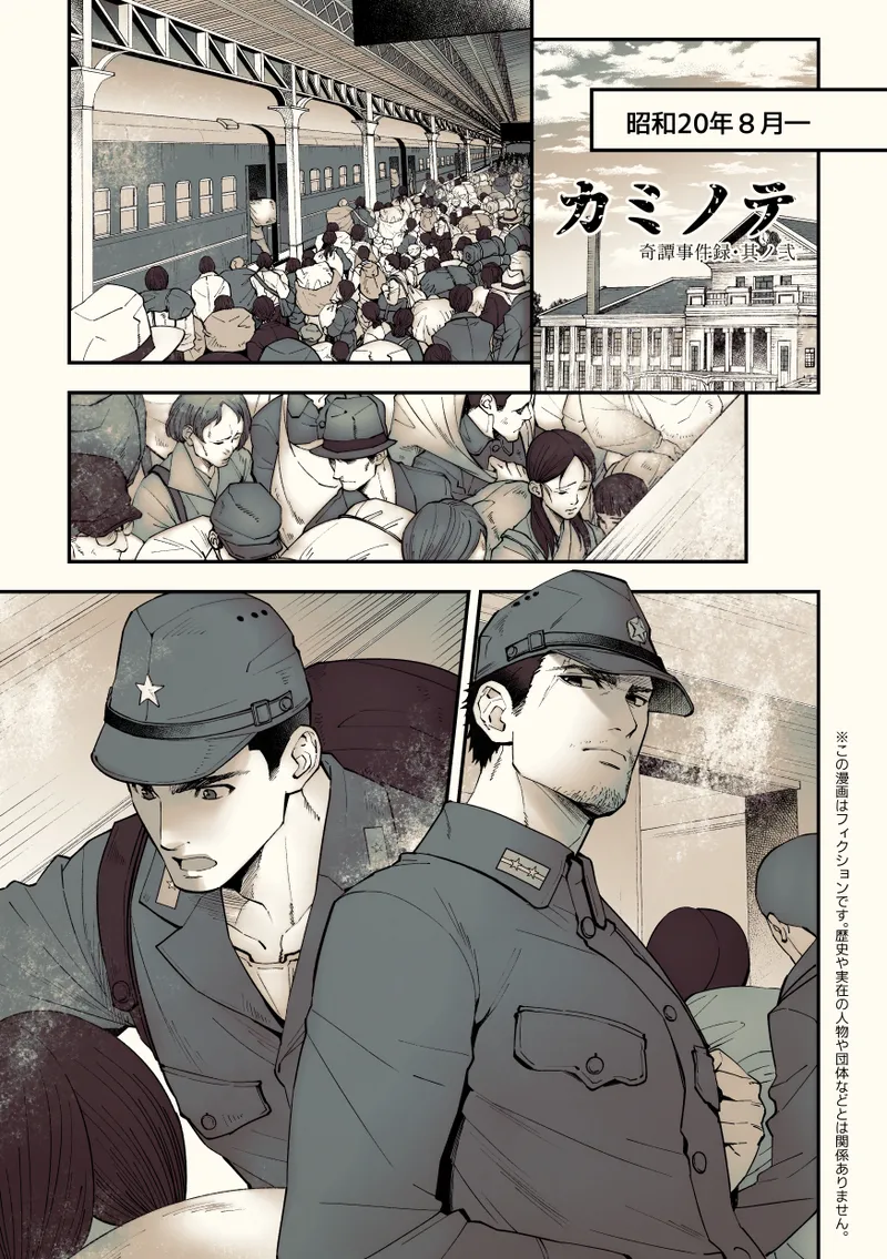 奇譚事件録 カミノテ - page2