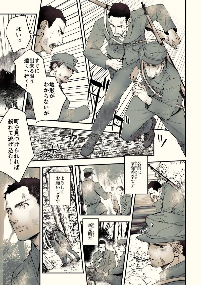 奇譚事件録 カミノテ - page20