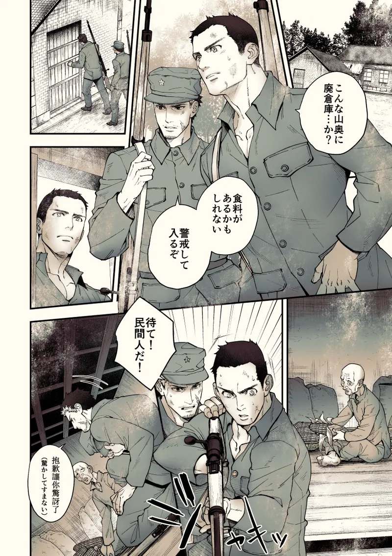 奇譚事件録 カミノテ - page21