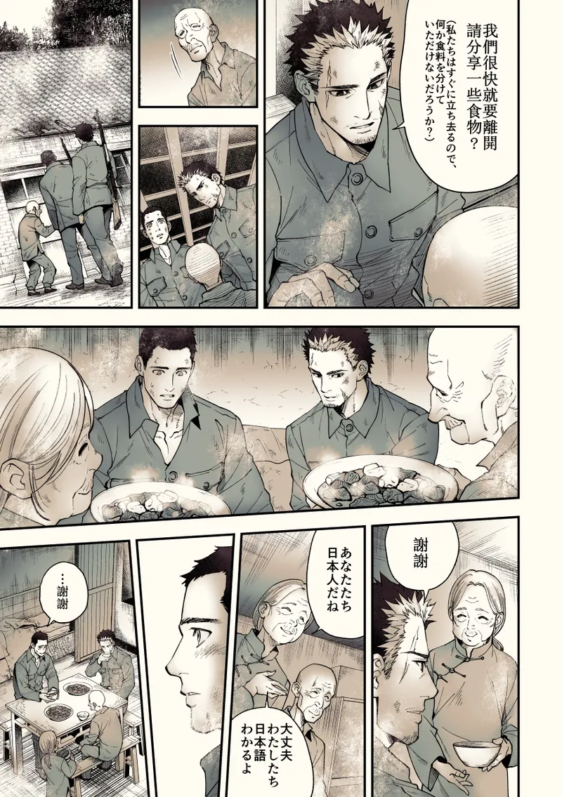 奇譚事件録 カミノテ - page22