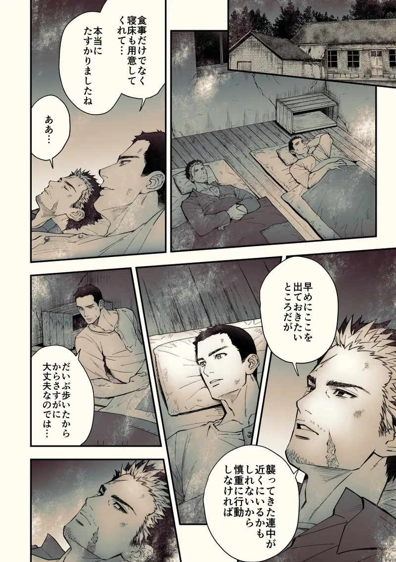 奇譚事件録 カミノテ - page23