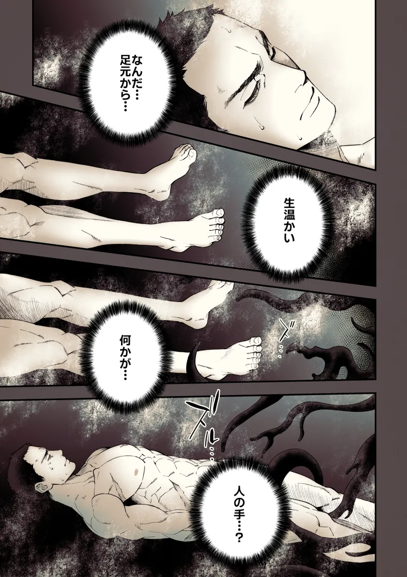 奇譚事件録 カミノテ - page26
