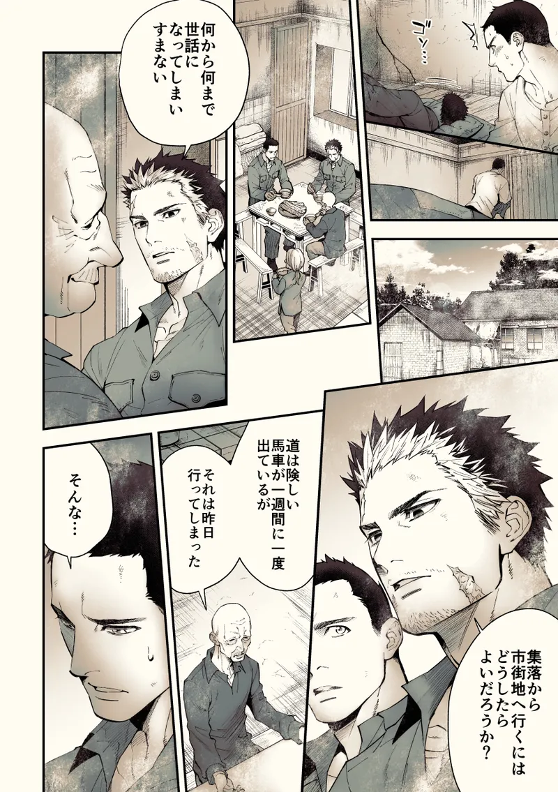 奇譚事件録 カミノテ - page31
