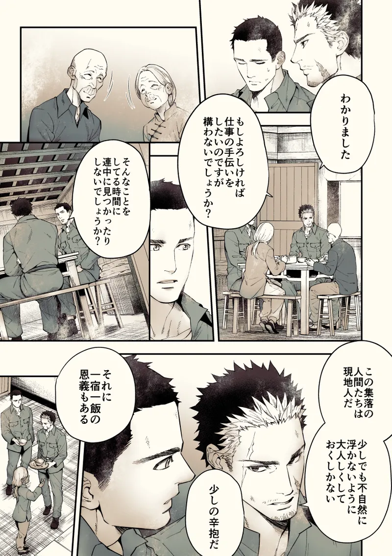 奇譚事件録 カミノテ - page32