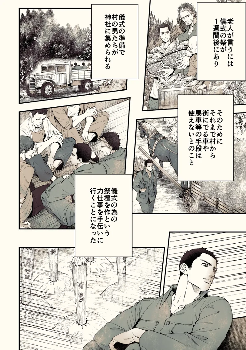奇譚事件録 カミノテ - page33